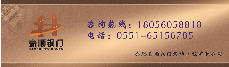 合肥豪顺铜门